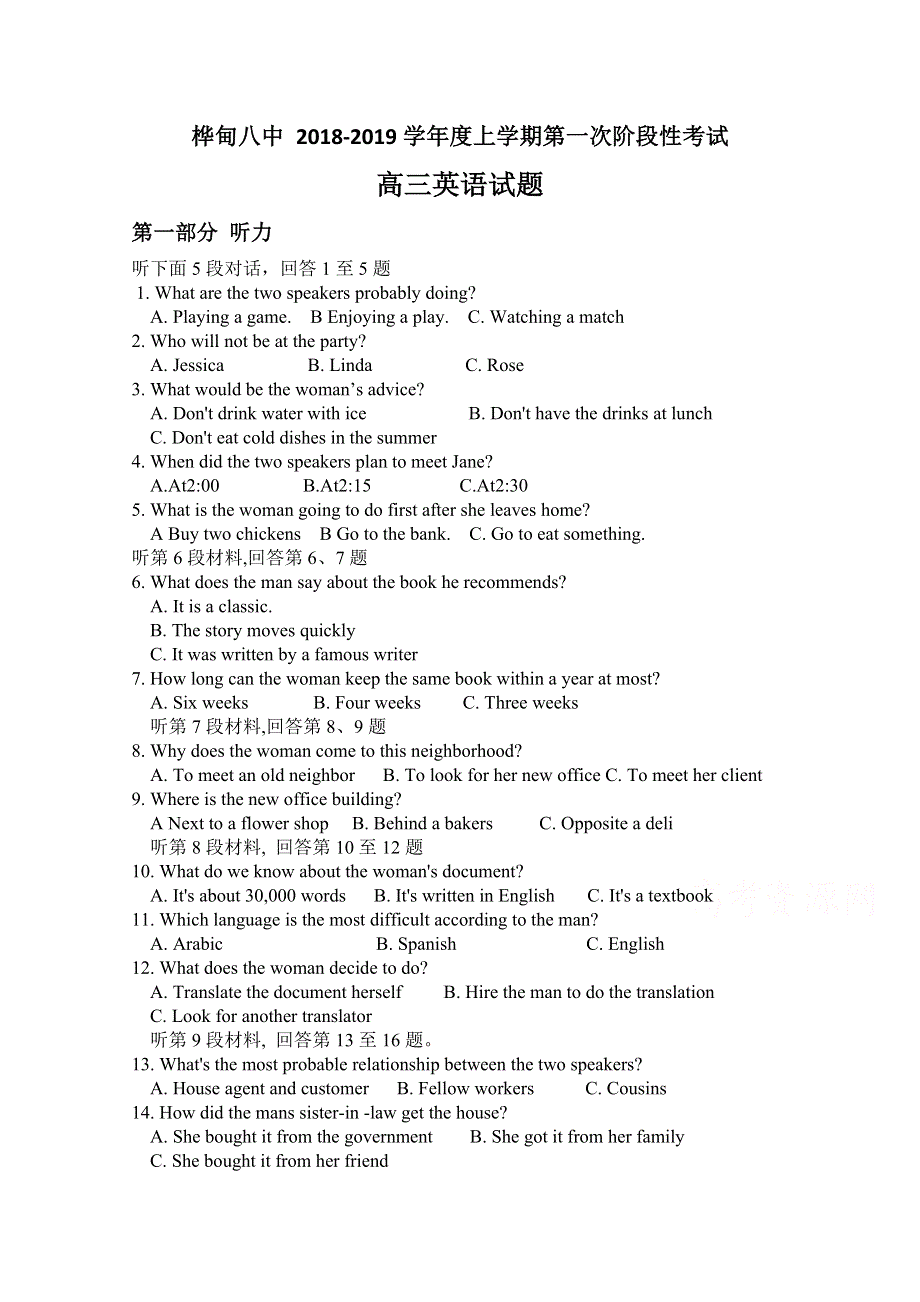 吉林省桦甸市第八高级中学2019届高三第一次阶段性考试（8月）英语试卷 WORD版含答案.doc_第1页