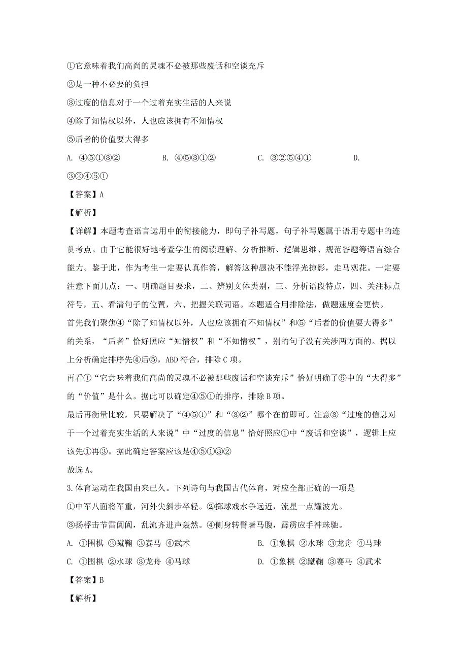 江苏省南京市南京师范大学附属扬子中学2020届高三语文下学期阶段性检测试题（含解析）.doc_第2页