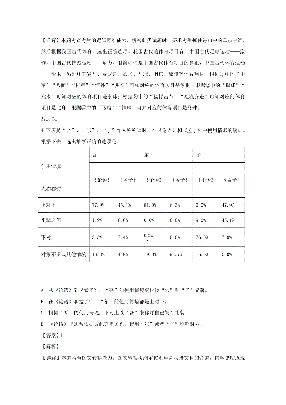 江苏省南京市南京师范大学附属扬子中学2020届高三语文下学期阶段性检测试题（含解析）.doc_第3页