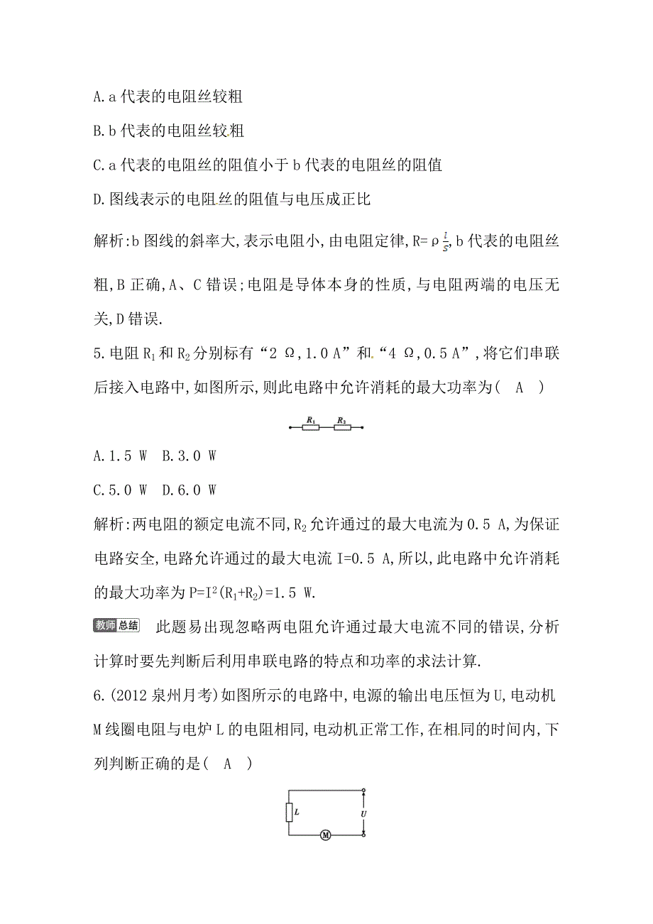 2014届高三物理二轮复习试题：第一课时欧姆定律（含电功、电功率）　 WORD版含解析.doc_第3页