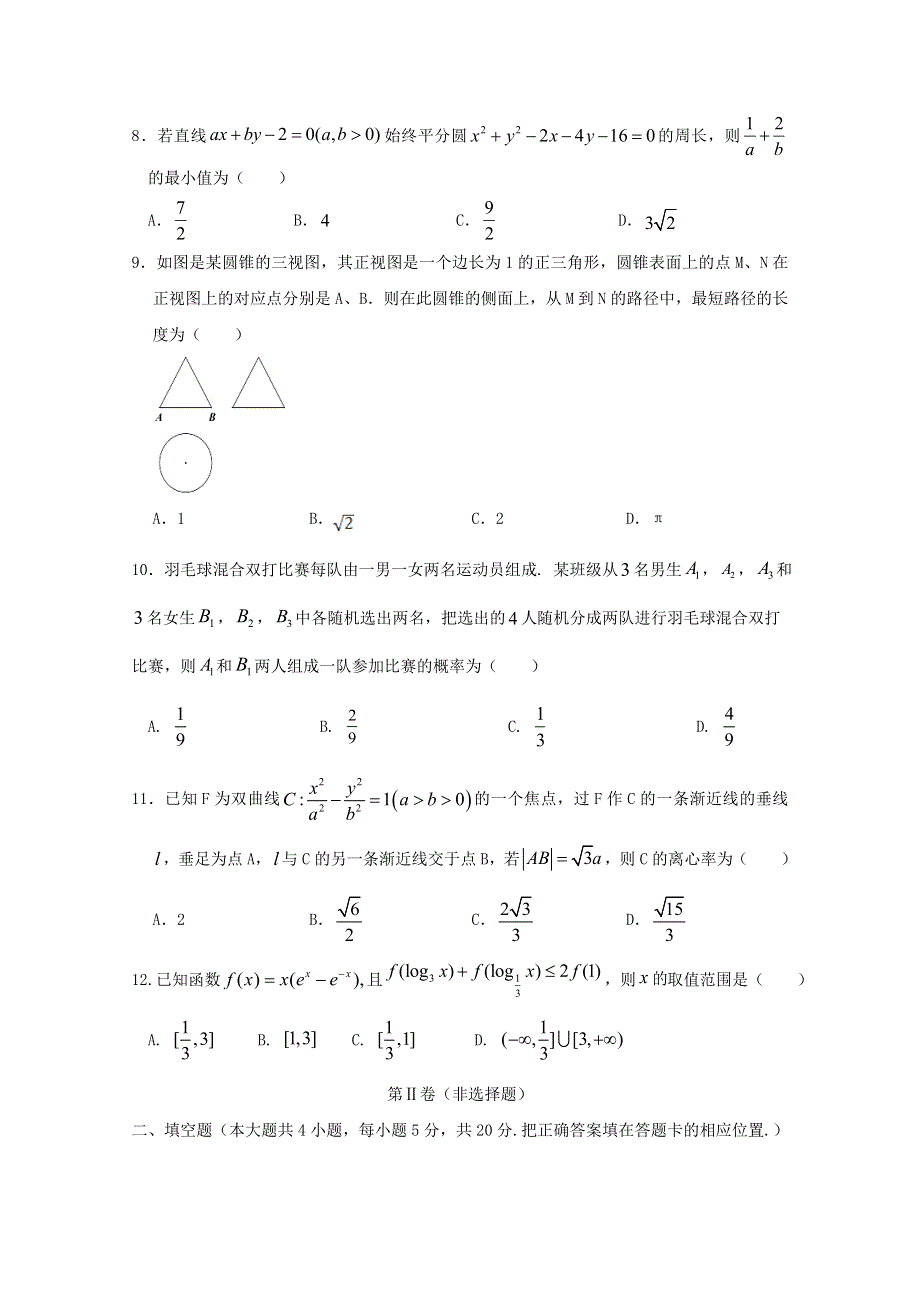 内蒙古阿荣旗第一中学2019-2020学年高二数学下学期期末考试试题 理.doc_第2页