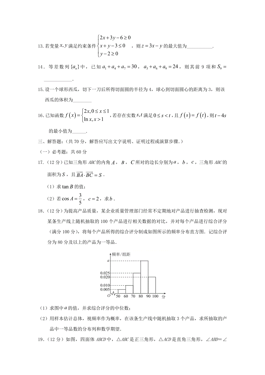 内蒙古阿荣旗第一中学2019-2020学年高二数学下学期期末考试试题 理.doc_第3页