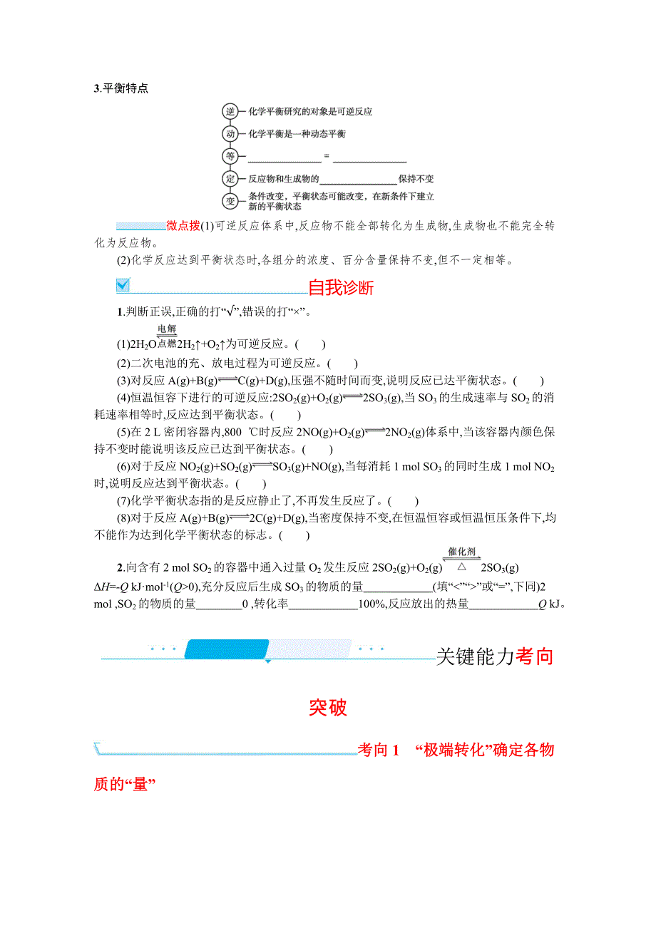 新教材2022届高考化学鲁科版一轮总复习学案：第七章 第2节　化学平衡状态　化学平衡的移动 WORD版含解析.docx_第2页