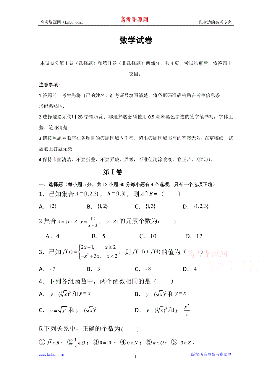 内蒙古阿荣旗第一中学2020-2021学年高一上学期月考数学试卷 WORD版含答案.doc_第1页