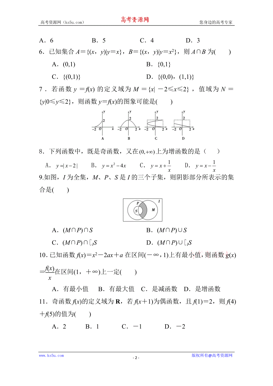 内蒙古阿荣旗第一中学2020-2021学年高一上学期月考数学试卷 WORD版含答案.doc_第2页