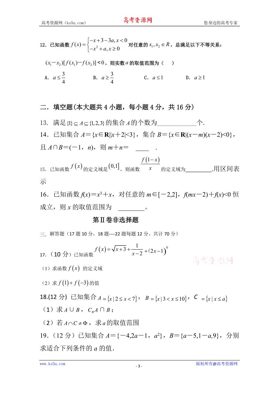 内蒙古阿荣旗第一中学2020-2021学年高一上学期月考数学试卷 WORD版含答案.doc_第3页