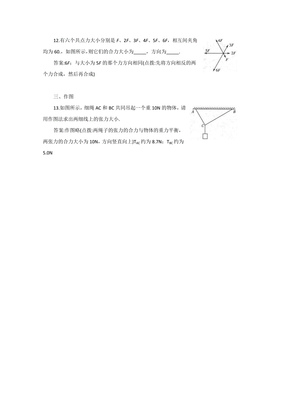 2012高一物理每课一练 5.1 力的合成 4（鲁科版必修1）.doc_第3页