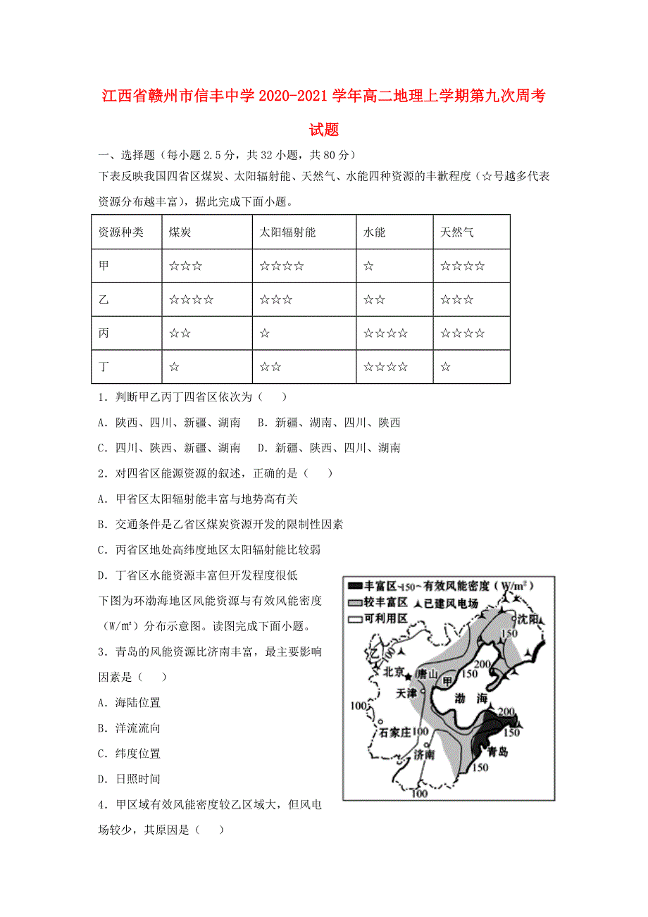 江西省赣州市信丰中学2020-2021学年高二地理上学期第九次周考试题.doc_第1页