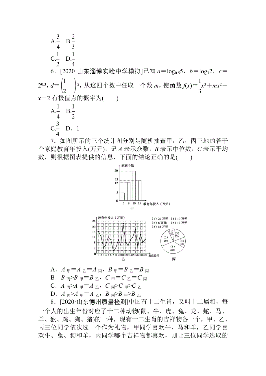 2021新高考版数学二轮专题复习备考训练11　概率、统计、统计案例、正态分布——小题备考 WORD版含解析.doc_第2页