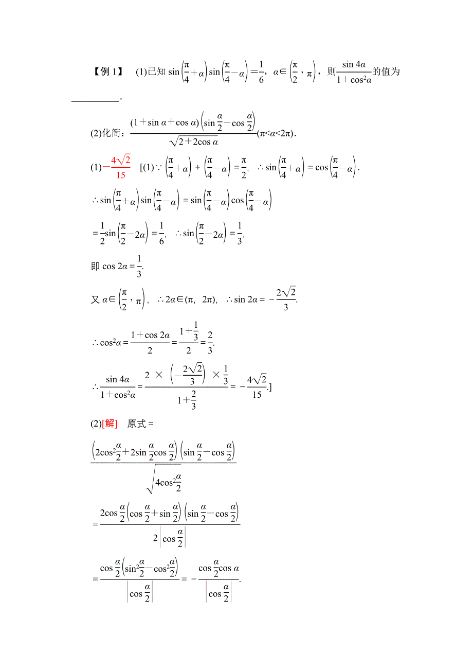 2021-2022学年新教材人教A版数学必修第一册学案：第5章 三角函数 章末综合提升 WORD版含答案.DOC_第2页