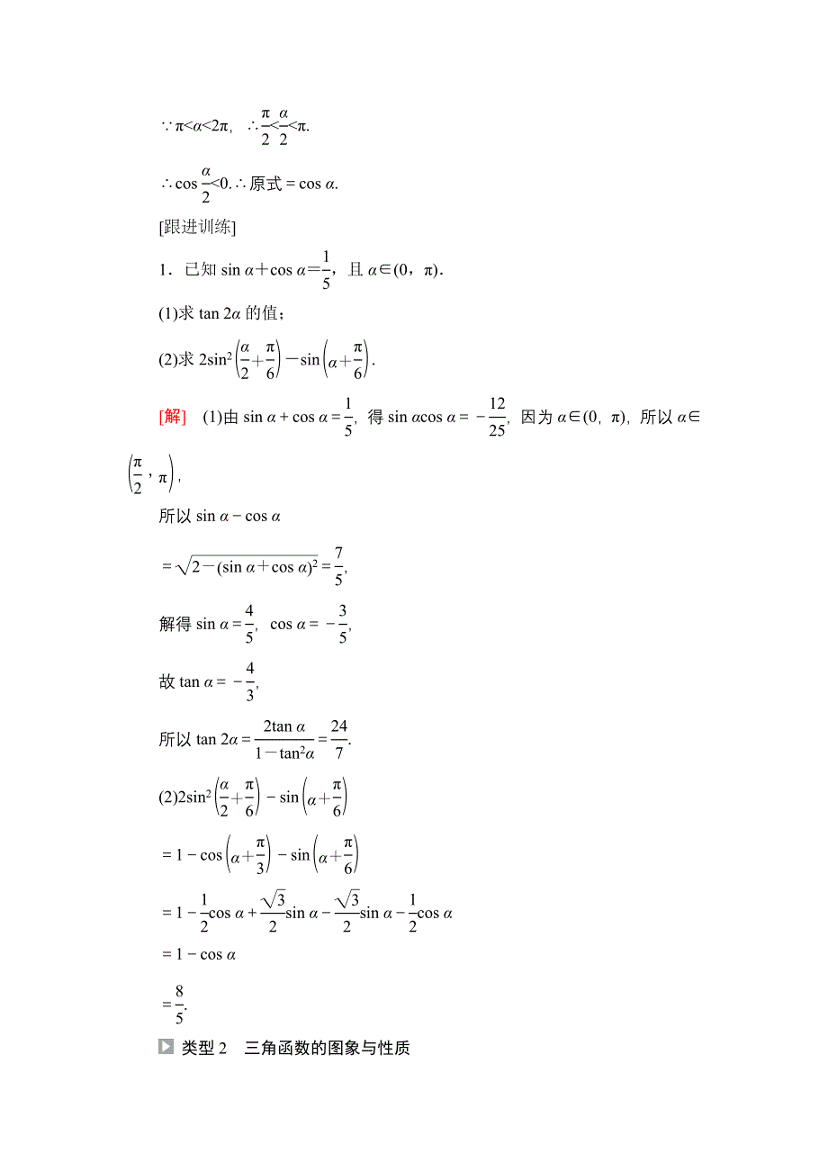 2021-2022学年新教材人教A版数学必修第一册学案：第5章 三角函数 章末综合提升 WORD版含答案.DOC_第3页