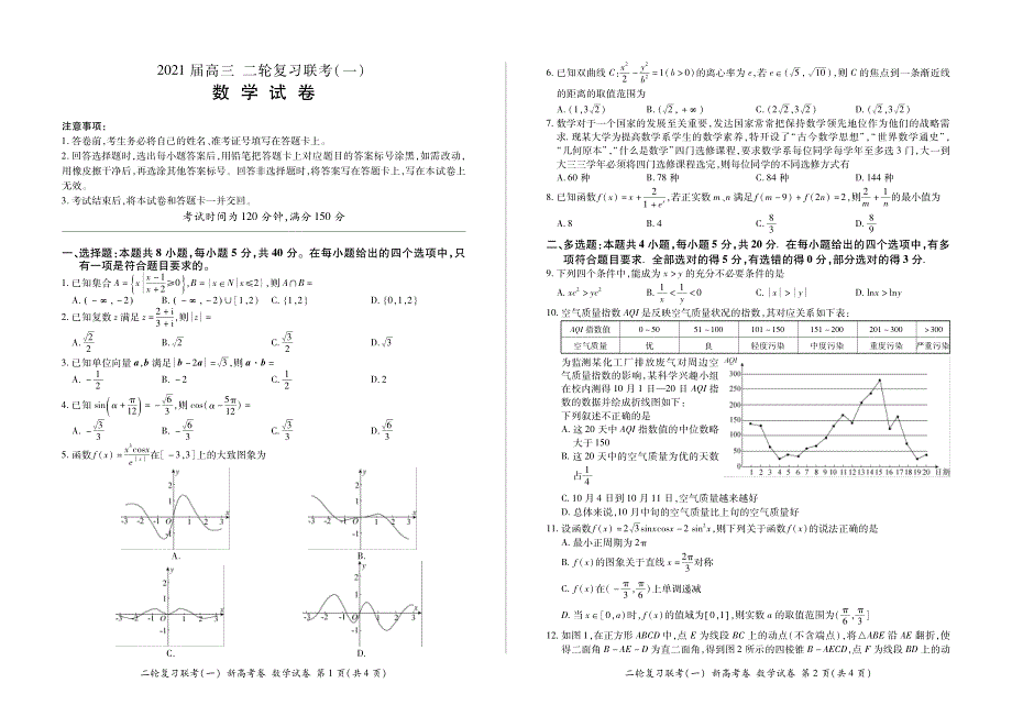 河北省2021届高三数学二轮复习联考试题（一）（PDF）.pdf_第1页