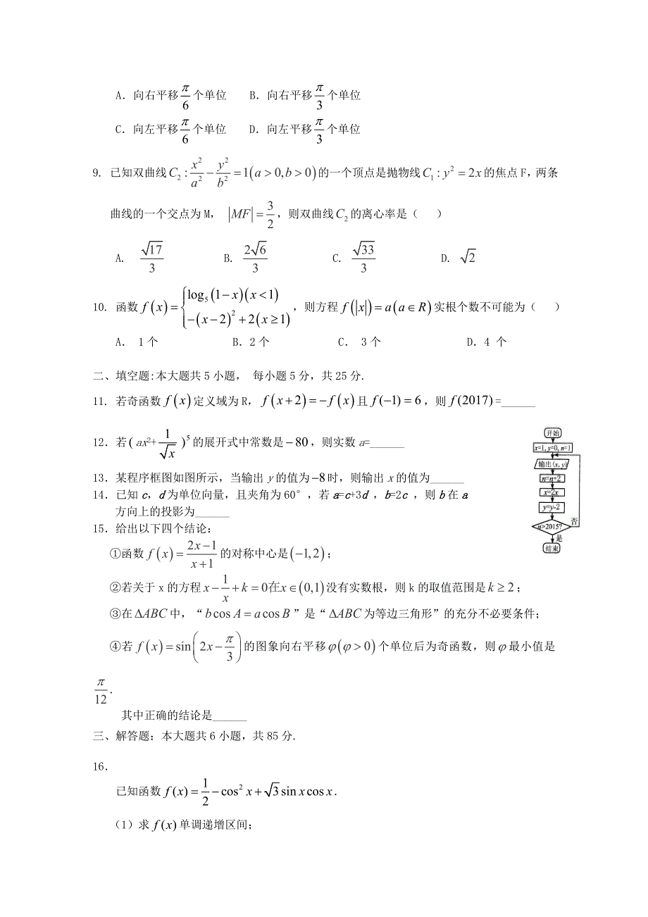 北京市首都师范大学附属中学2020届高三数学联考试题.doc_第2页