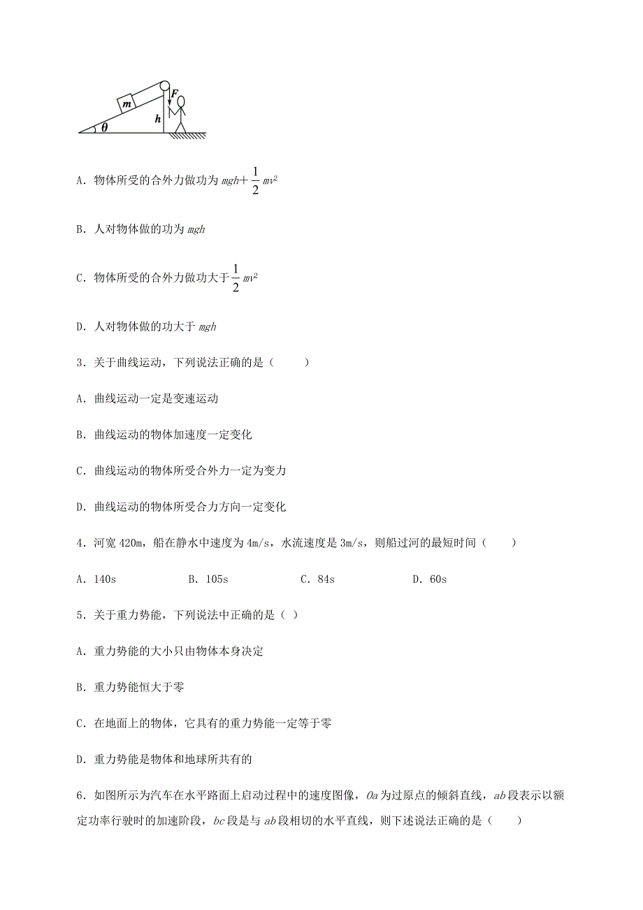 北京市首都师范大学附属中学2020-2021学年高二物理上学期开学考试试题.doc_第2页