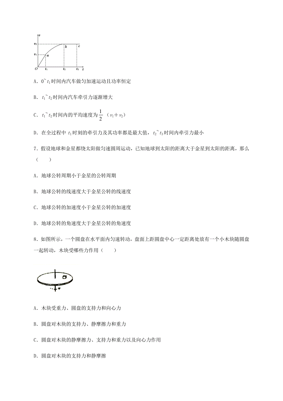 北京市首都师范大学附属中学2020-2021学年高二物理上学期开学考试试题.doc_第3页