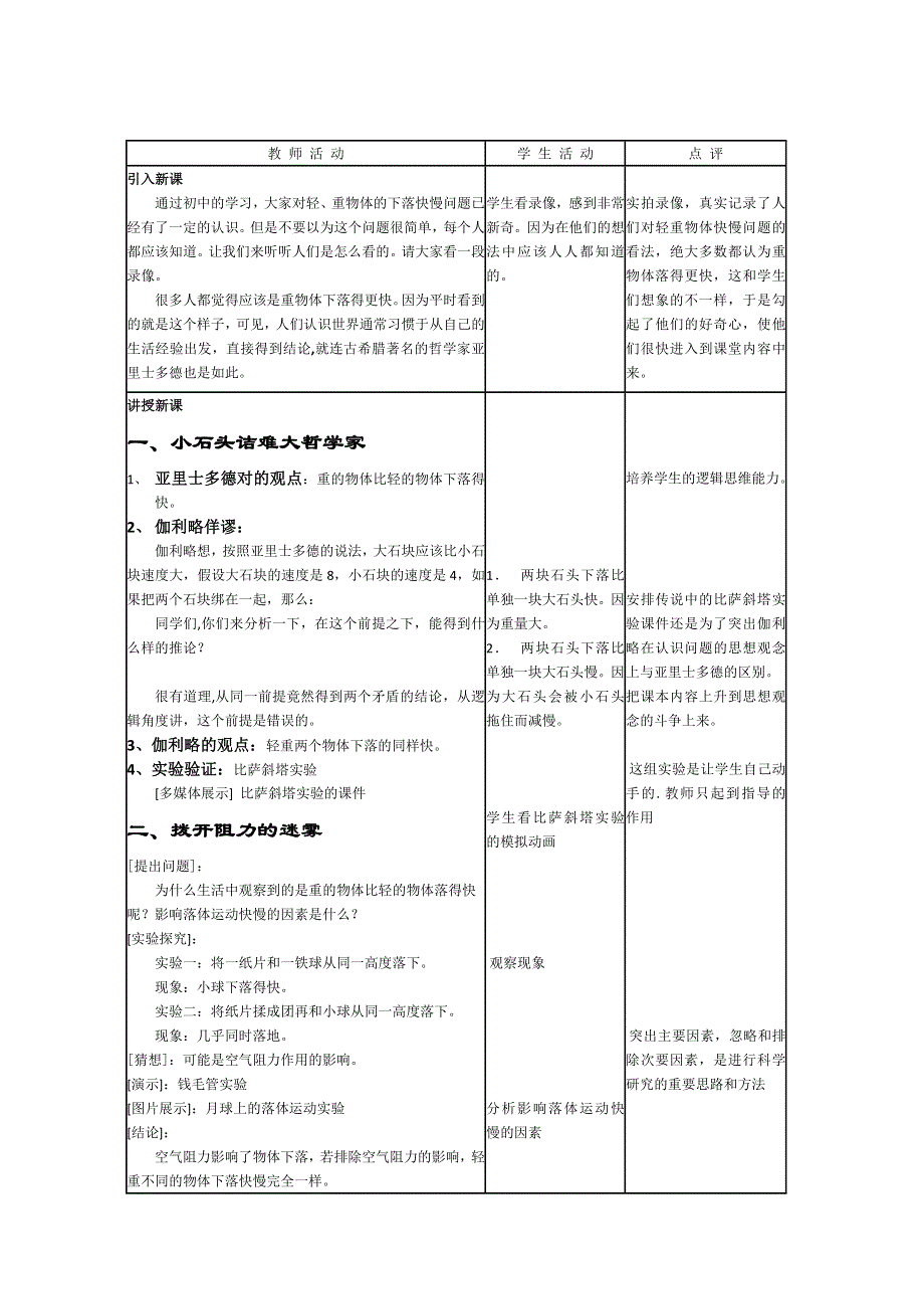 《名校推荐》宁夏中卫市第一中学高一上学期物理教学设计：必修一 2-5 自由落体运动.doc_第2页