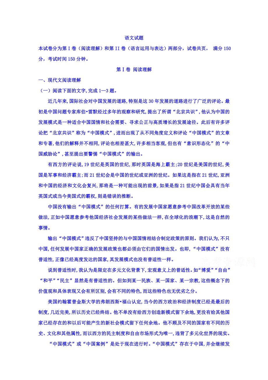 吉林省桦甸市第八中学2020届高三上学期第三次月考语文试卷 WORD版含答案.doc_第1页