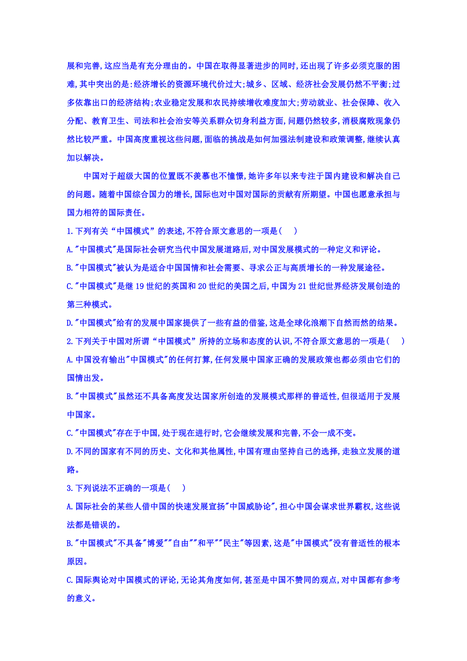 吉林省桦甸市第八中学2020届高三上学期第三次月考语文试卷 WORD版含答案.doc_第2页