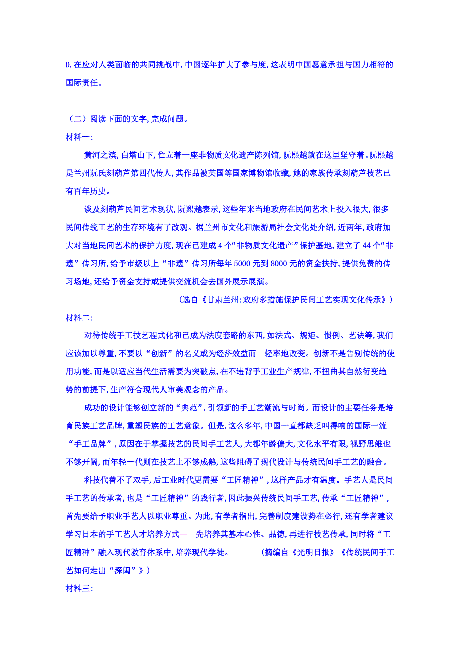 吉林省桦甸市第八中学2020届高三上学期第三次月考语文试卷 WORD版含答案.doc_第3页