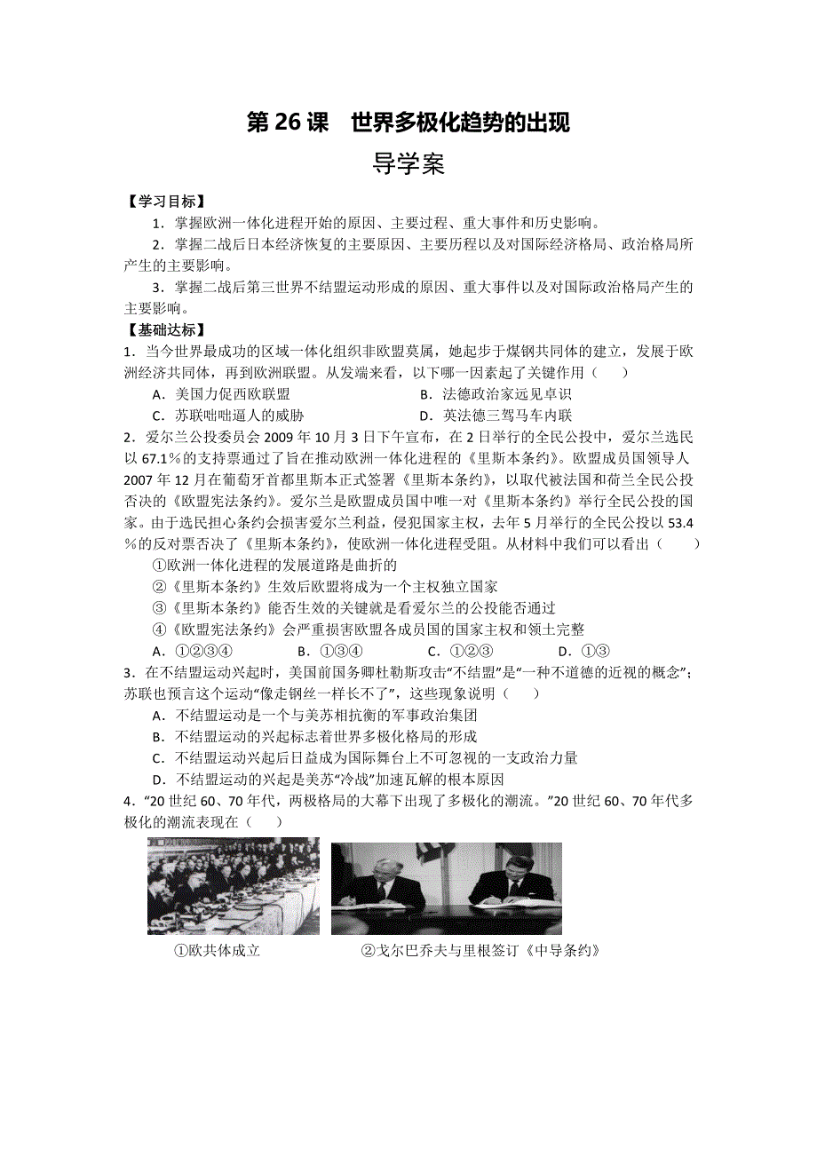 《名校推荐》宁夏吴忠中学人教版高中历史必修一_第26课 世界多极化趋势的出现 学案 .doc_第1页