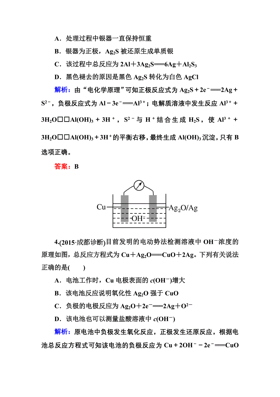 2016高考化学（人教）大一轮全程复习构想检测 第九章 电化学基础 9-1.DOC_第3页