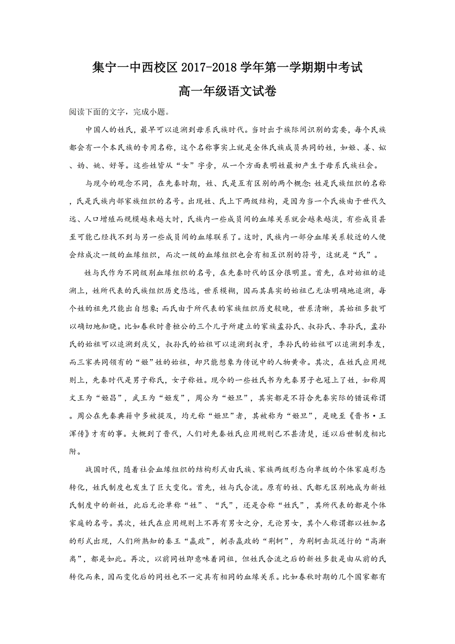 《解析》内蒙古集宁一中西校区2017-2018学年高一下学期期中考试语文试卷 WORD版含解析.doc_第1页