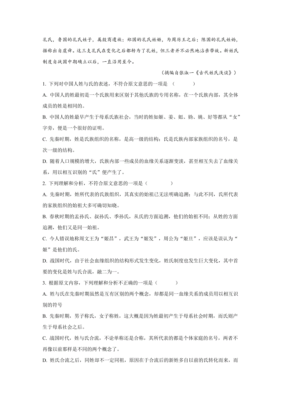 《解析》内蒙古集宁一中西校区2017-2018学年高一下学期期中考试语文试卷 WORD版含解析.doc_第2页