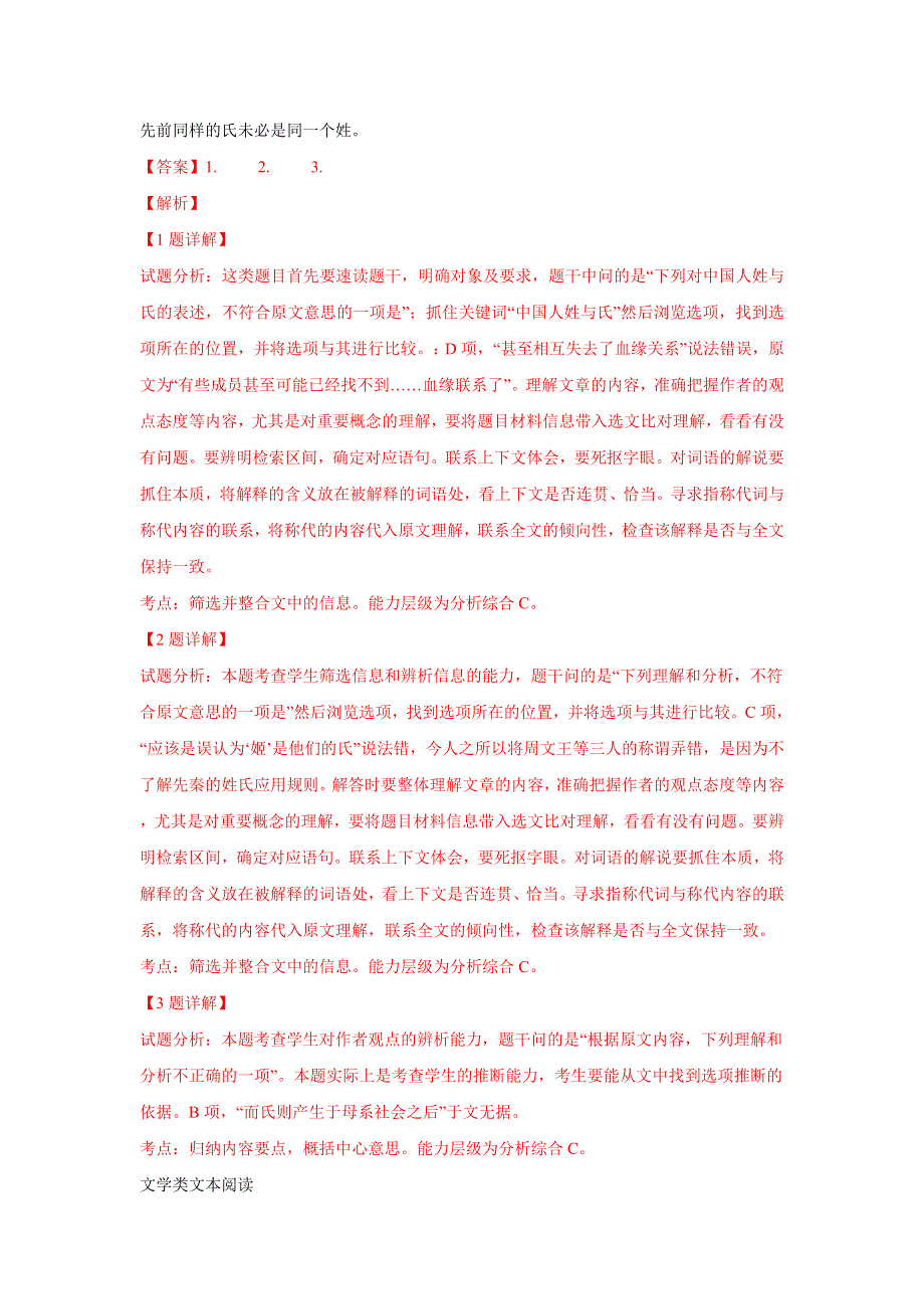 《解析》内蒙古集宁一中西校区2017-2018学年高一下学期期中考试语文试卷 WORD版含解析.doc_第3页