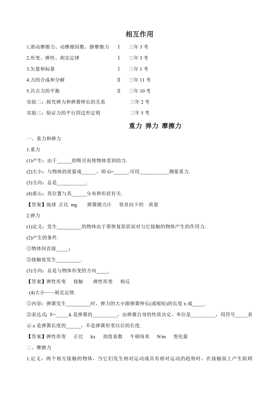 2014届高三物理二轮复习专题讲练：重力 弹力 摩擦力（必修1含解析）.doc_第1页