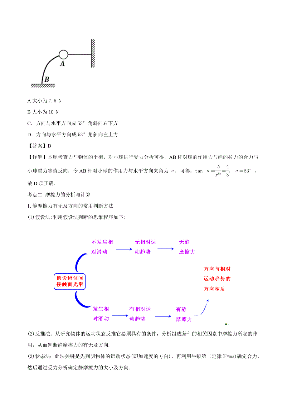 2014届高三物理二轮复习专题讲练：重力 弹力 摩擦力（必修1含解析）.doc_第3页