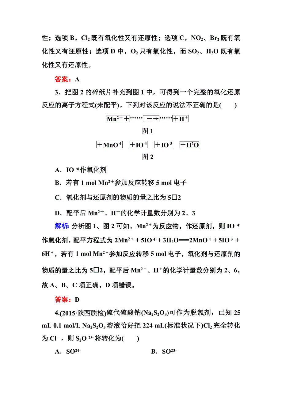 2016高考化学（人教）大一轮全程复习构想 课时训练5 化学物质及其变化.DOC_第2页