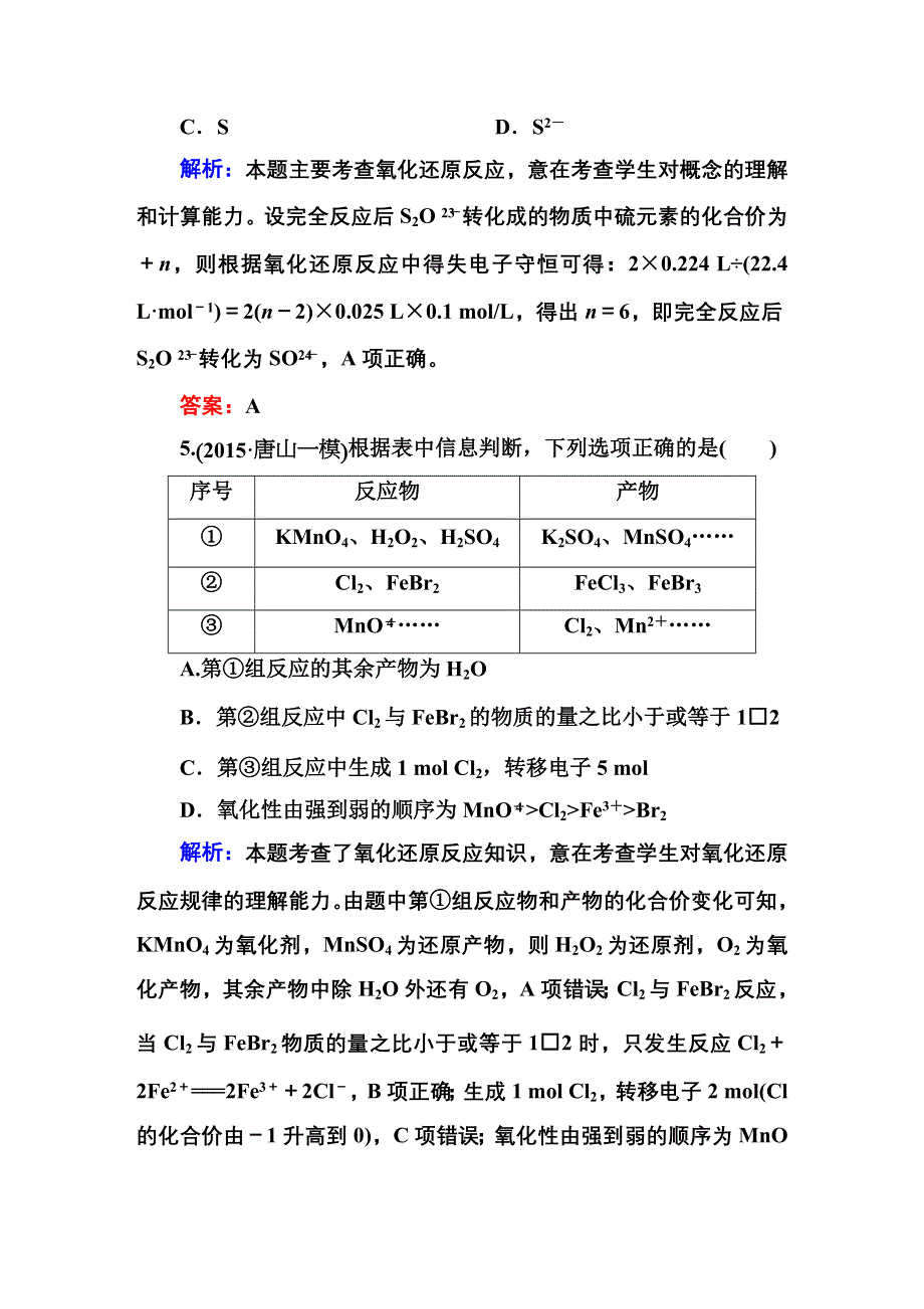 2016高考化学（人教）大一轮全程复习构想 课时训练5 化学物质及其变化.DOC_第3页