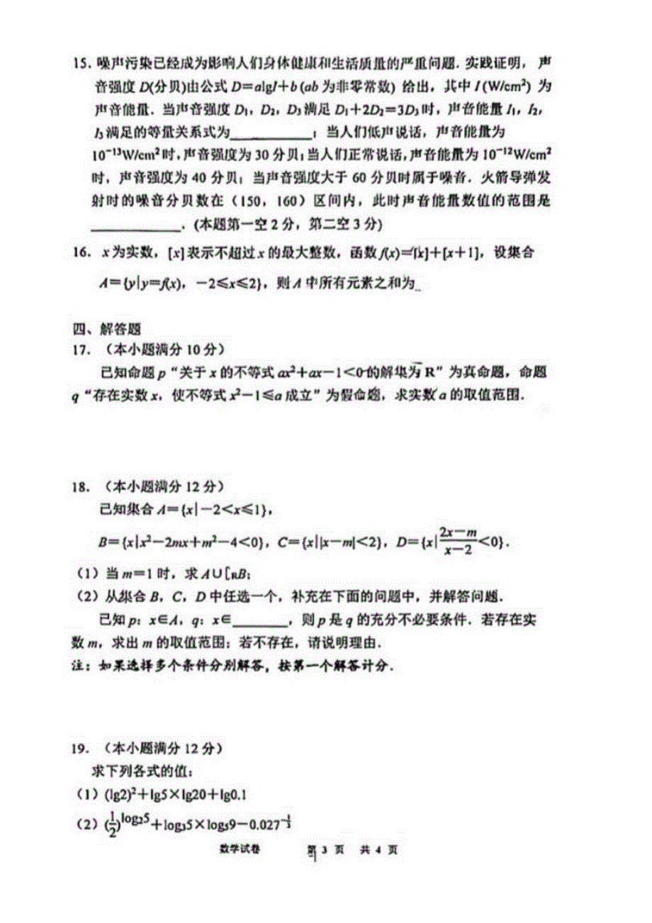 江苏省南京市南师附中、秦淮科技高中2020-2021学年高一上学期期中测试数学试题 扫描版含答案.pdf_第3页