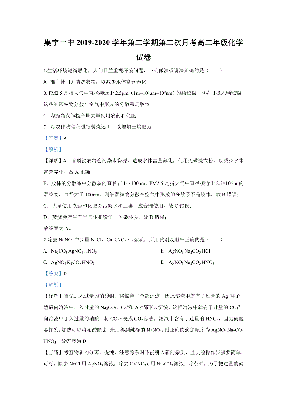 《解析》内蒙古集宁一中2019-2020学年高二下学期第二次月考化学试题 WORD版含解析.doc_第1页