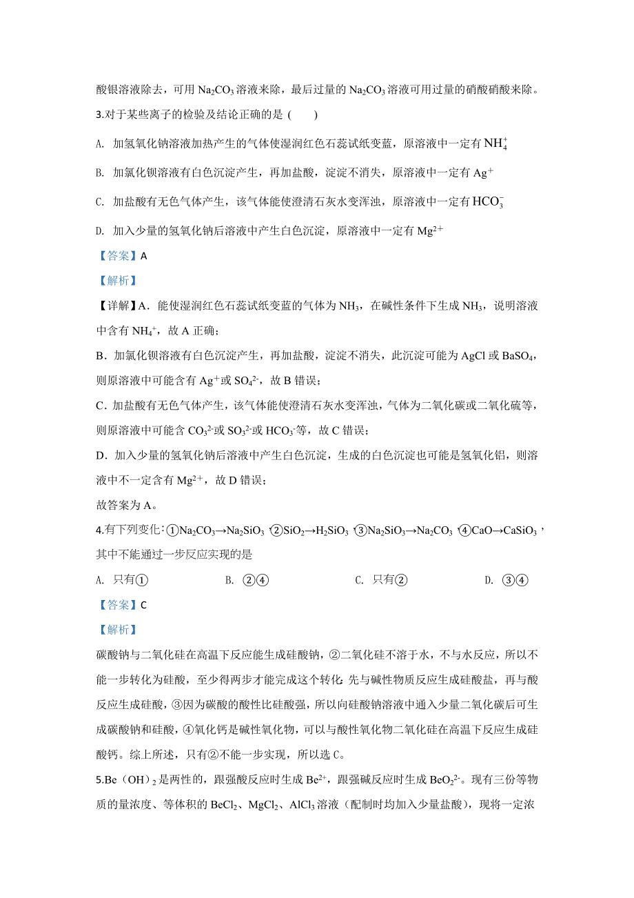 《解析》内蒙古集宁一中2019-2020学年高二下学期第二次月考化学试题 WORD版含解析.doc_第2页