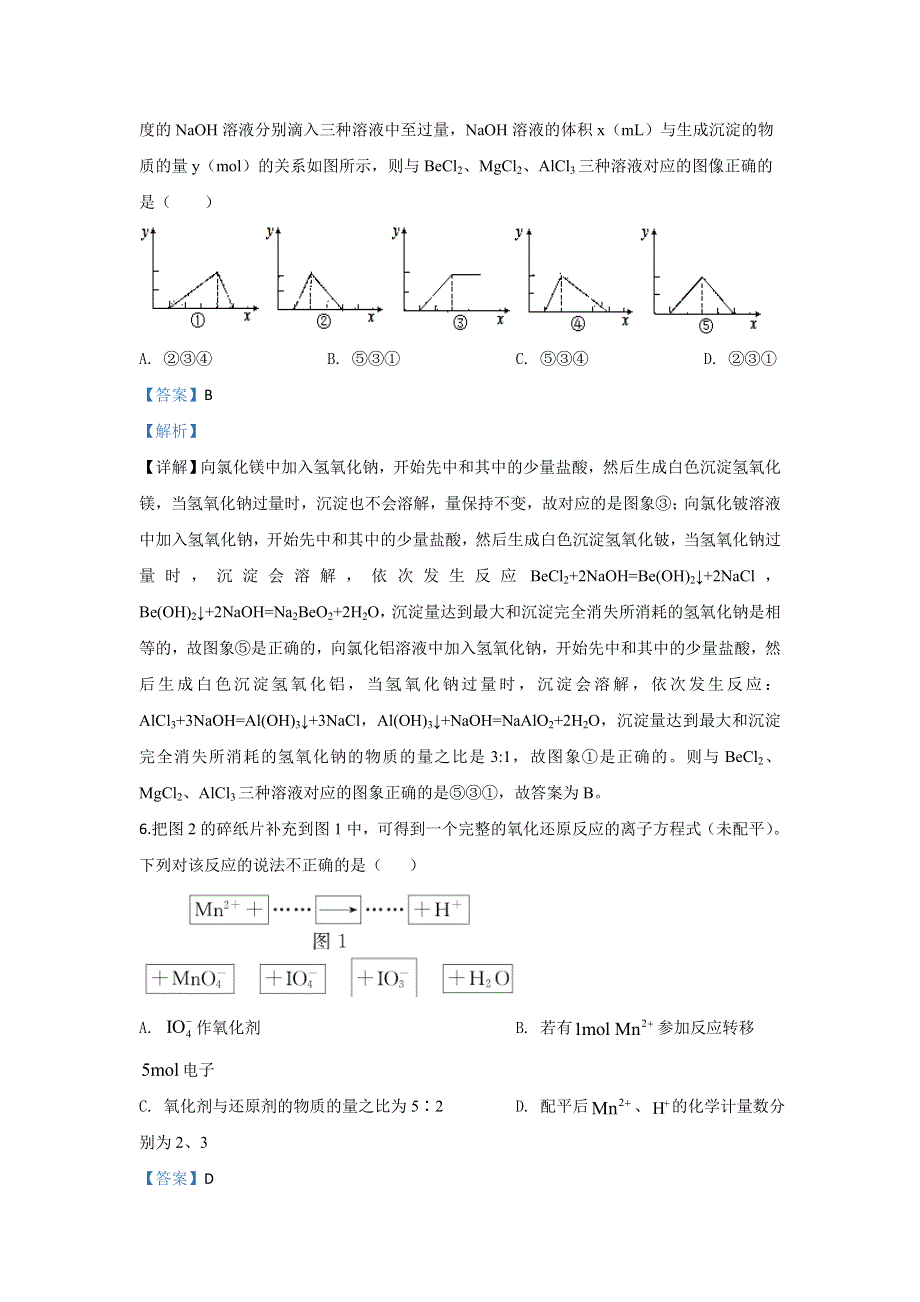 《解析》内蒙古集宁一中2019-2020学年高二下学期第二次月考化学试题 WORD版含解析.doc_第3页