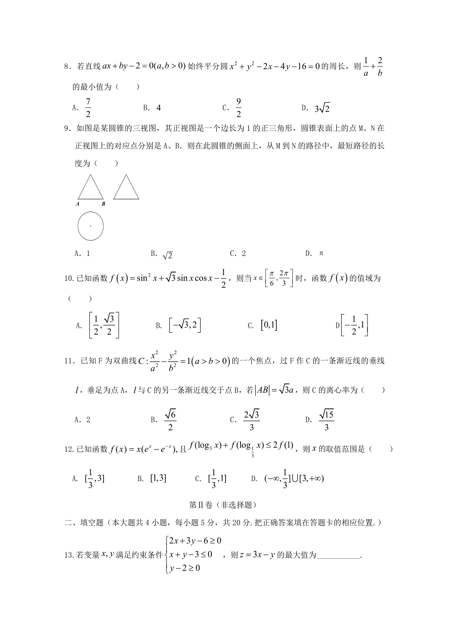 内蒙古阿荣旗第一中学2019-2020学年高二数学下学期期末考试试题 文.doc_第2页