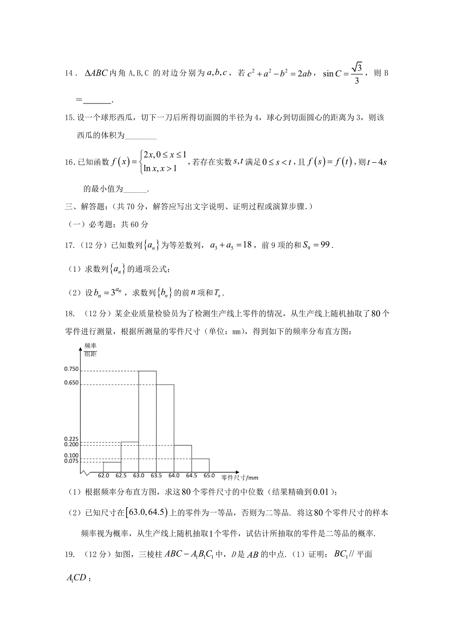 内蒙古阿荣旗第一中学2019-2020学年高二数学下学期期末考试试题 文.doc_第3页