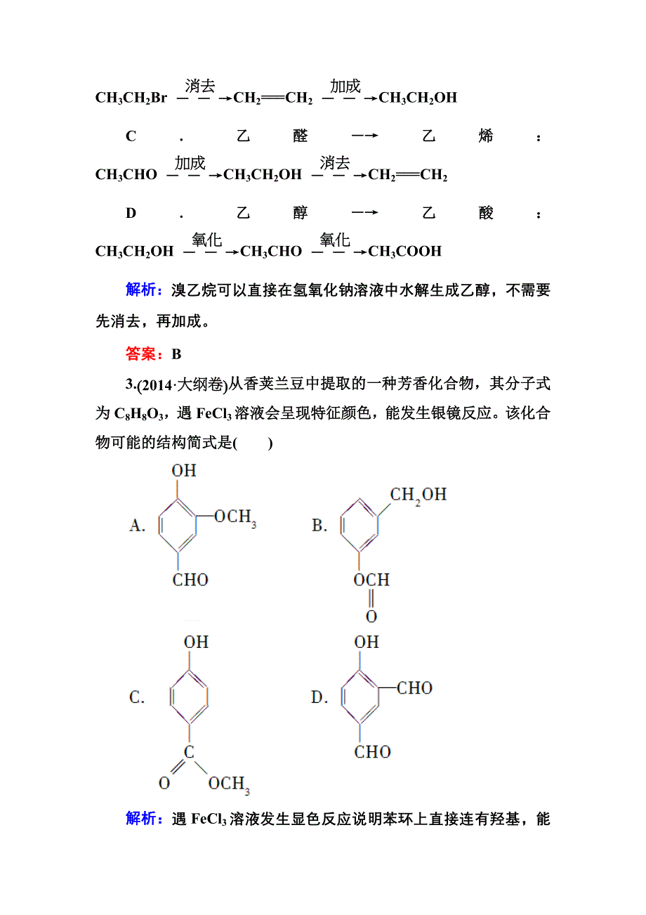 2016高考化学（人教）大一轮全程复习构想检测 第十三章 《有机化学基础》 13-2.DOC_第2页