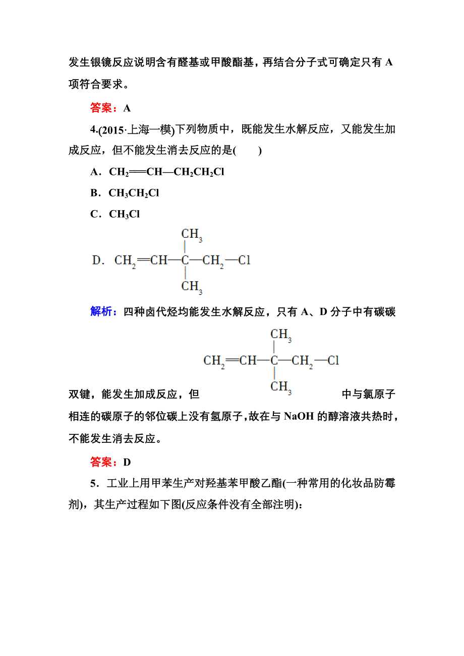 2016高考化学（人教）大一轮全程复习构想检测 第十三章 《有机化学基础》 13-2.DOC_第3页