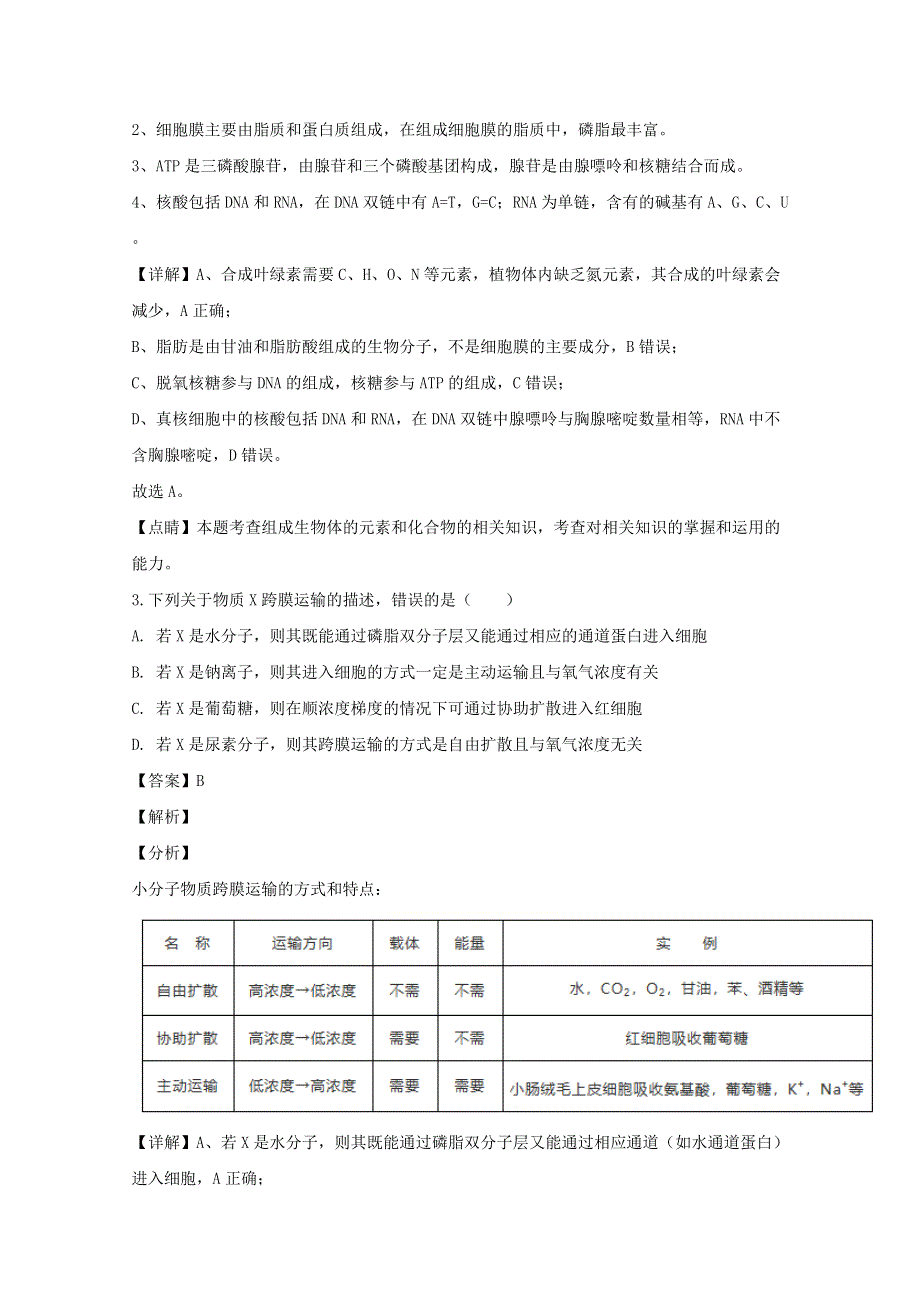 江苏省南京市南京师大附中2020届高三生物下学期六月押题试题（含解析）.doc_第2页