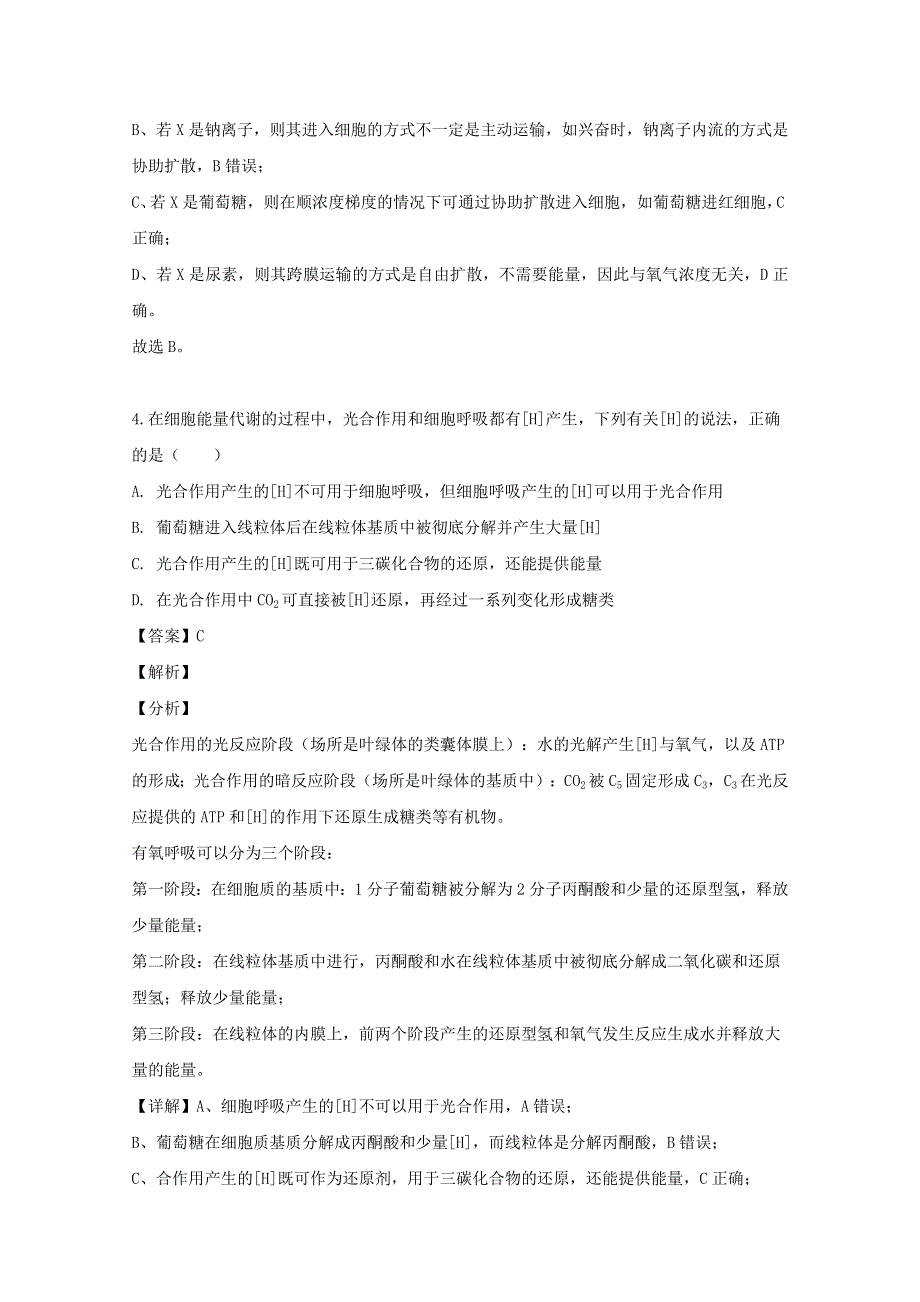 江苏省南京市南京师大附中2020届高三生物下学期六月押题试题（含解析）.doc_第3页