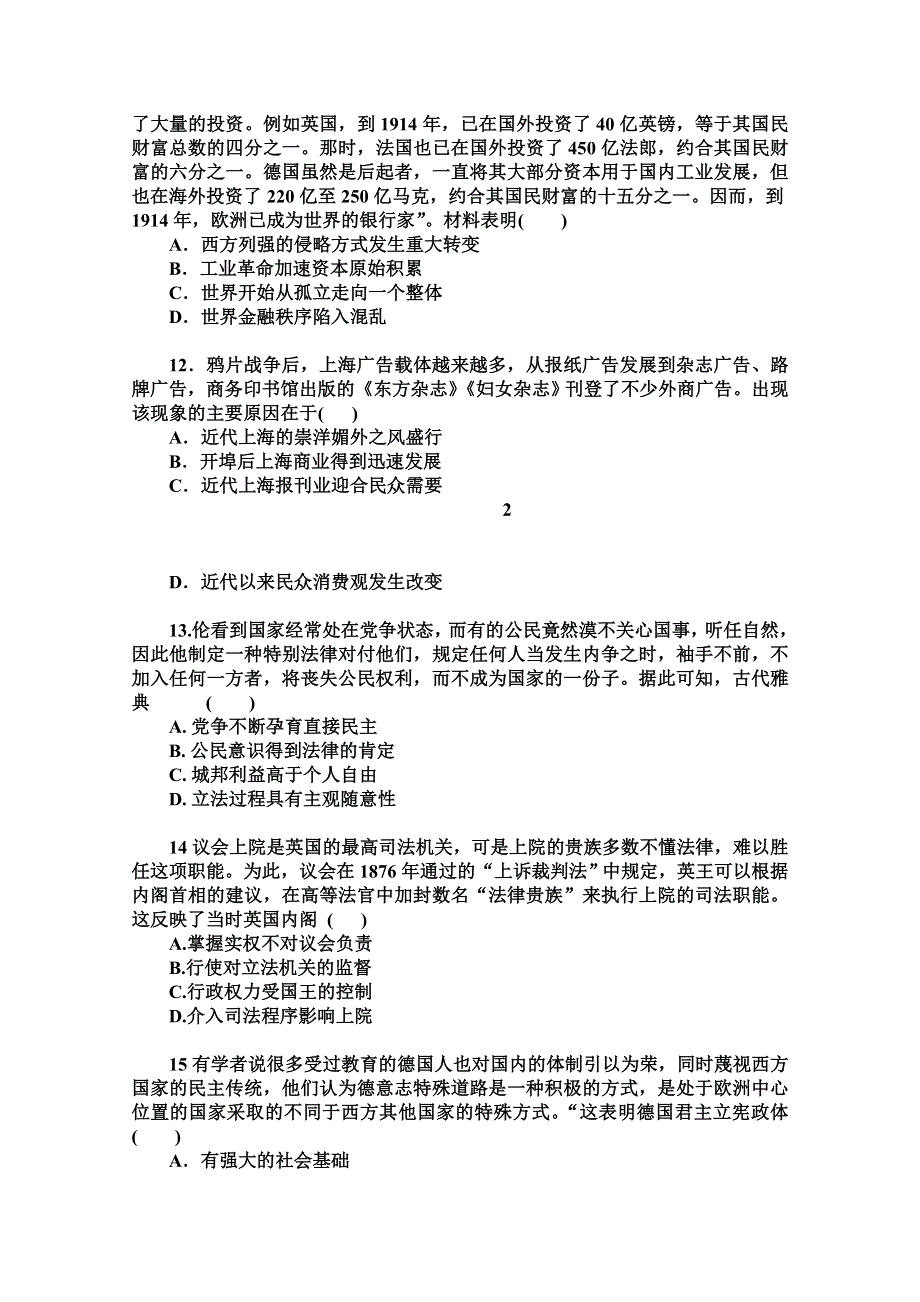 吉林省桦甸市第八中学2020届高三上学期第一次月考历史试卷 WORD版含答案.doc_第3页