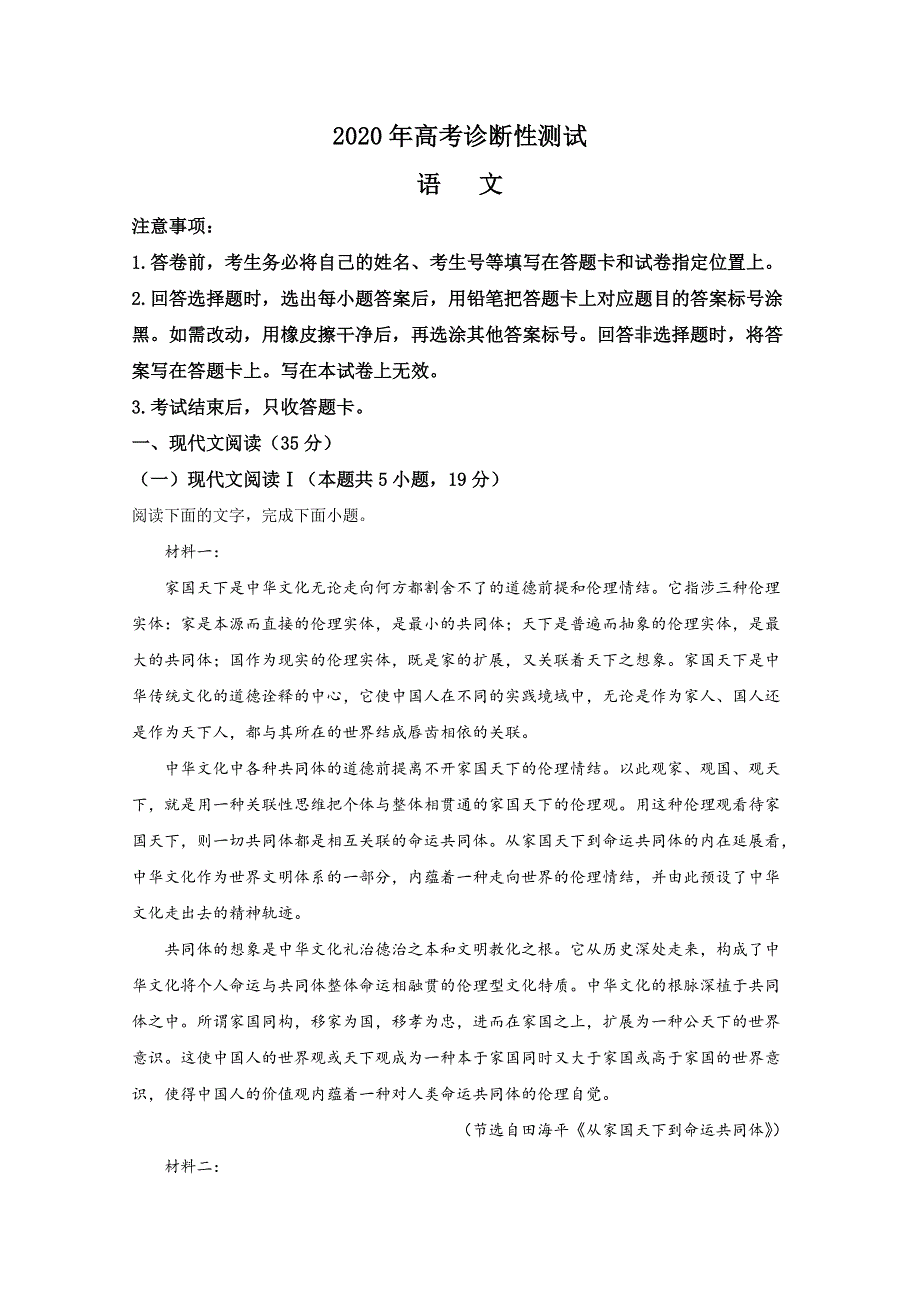 山东省烟台市2020届高三高考诊断性测试（一模）语文试题 WORD版含解析.doc_第1页