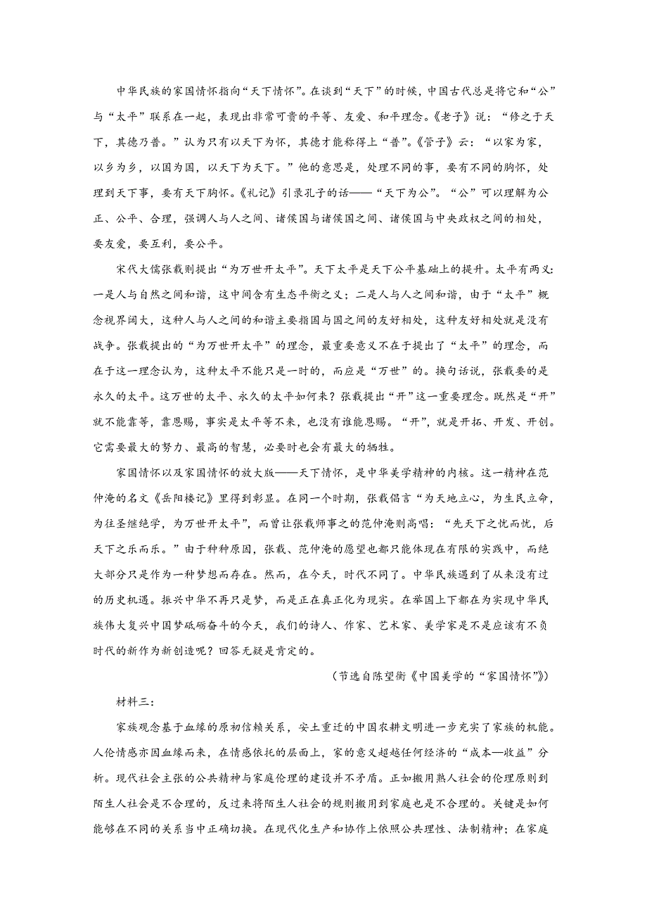 山东省烟台市2020届高三高考诊断性测试（一模）语文试题 WORD版含解析.doc_第2页