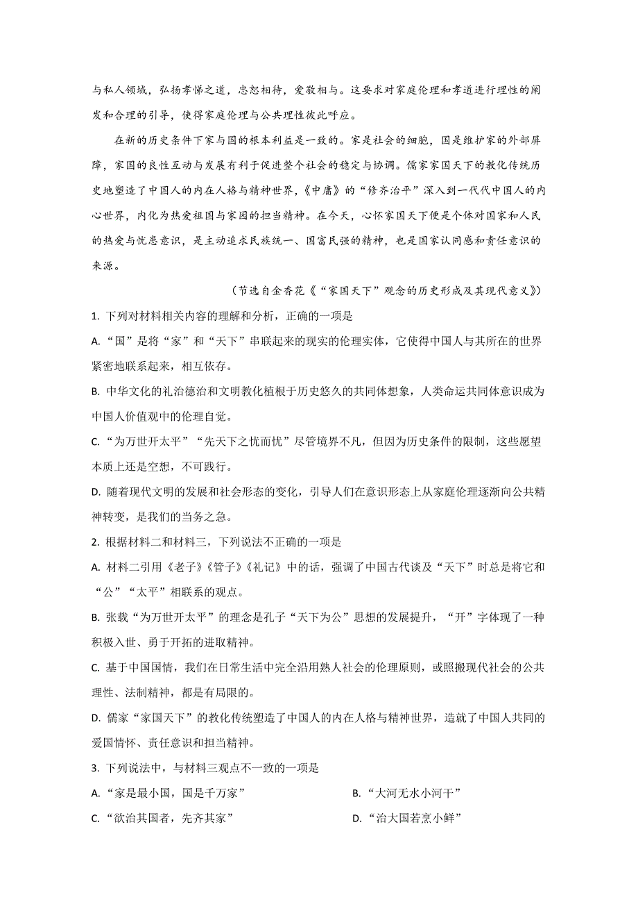 山东省烟台市2020届高三高考诊断性测试（一模）语文试题 WORD版含解析.doc_第3页