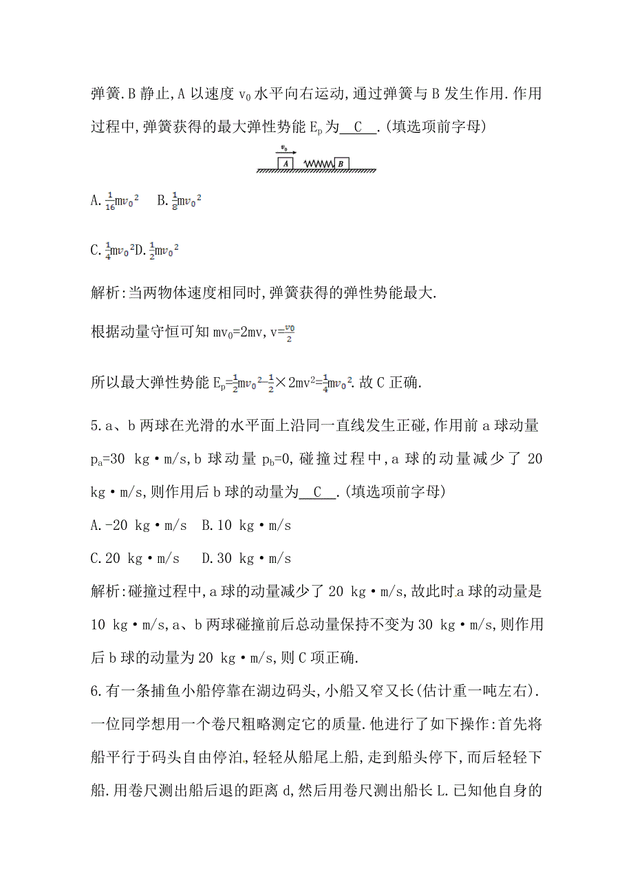 2014届高三物理二轮复习试题：第一课时碰撞与动量守恒 WORD版含解析.doc_第3页