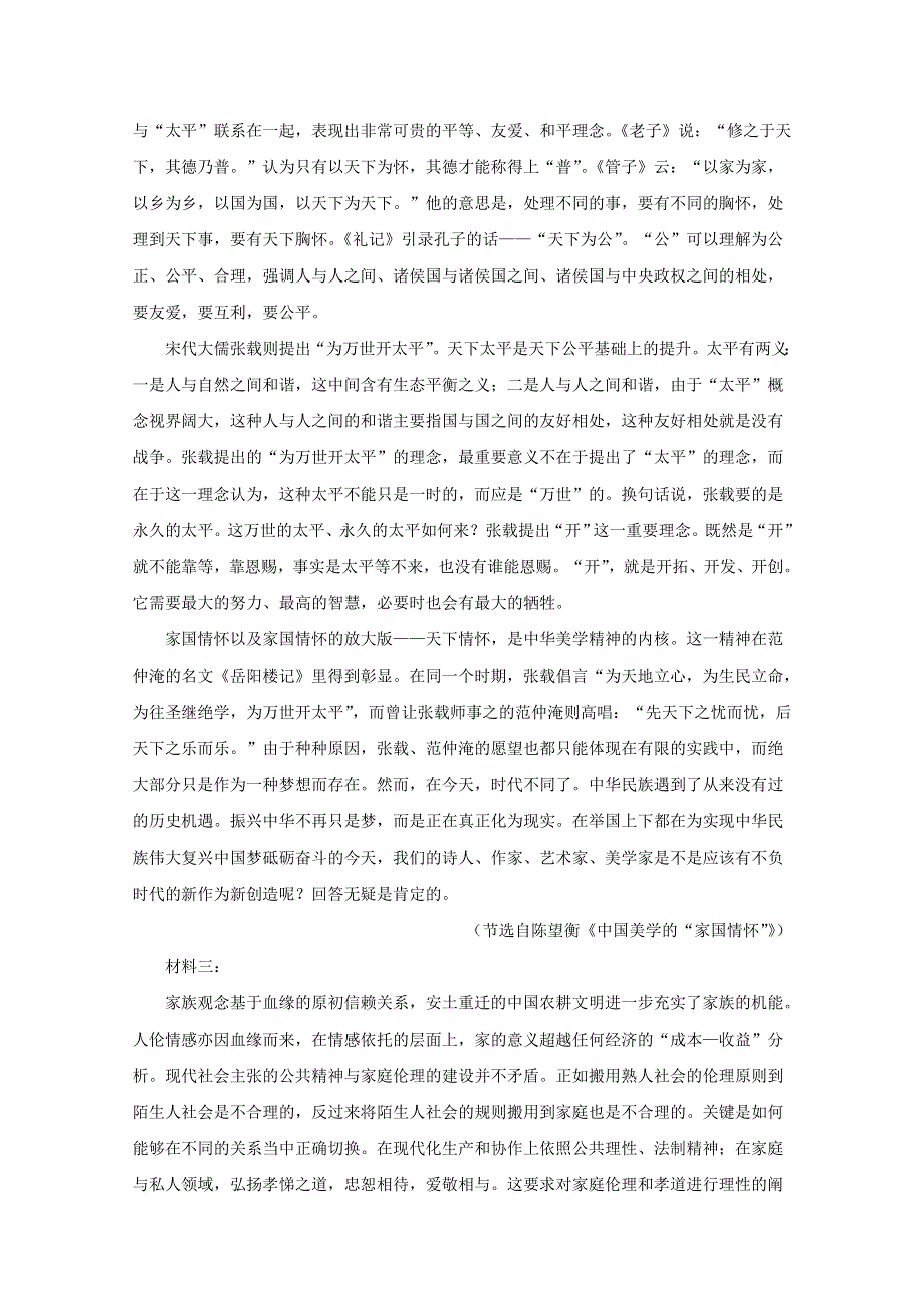 山东省烟台市2020届高三语文诊断性测试（一模）试题（含解析）.doc_第2页