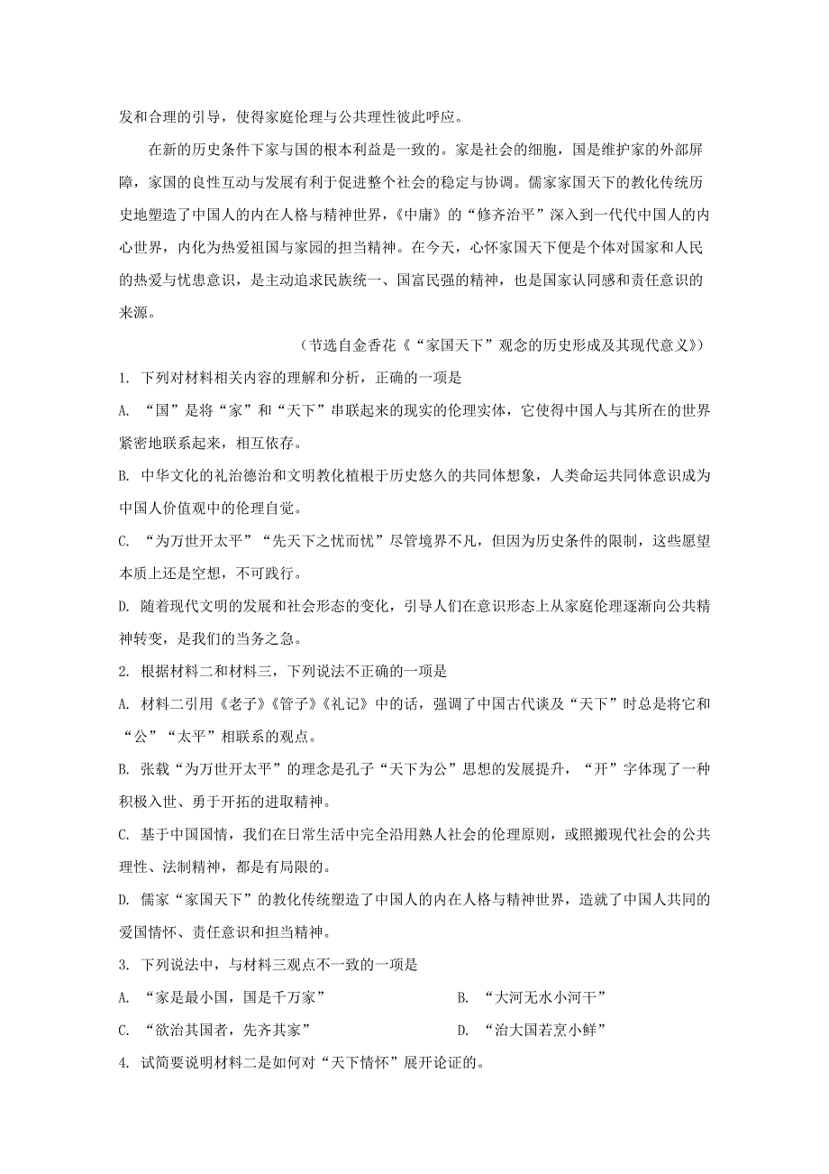 山东省烟台市2020届高三语文诊断性测试（一模）试题（含解析）.doc_第3页