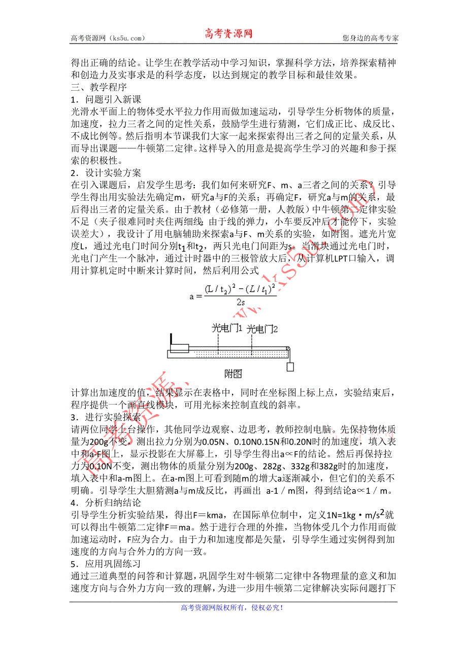 2012高一物理教案 6.2 牛顿第二定律 5(鲁科版必修1）.doc_第2页